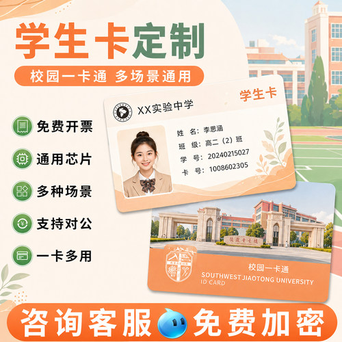 校园一卡通定制支持多种加密芯片