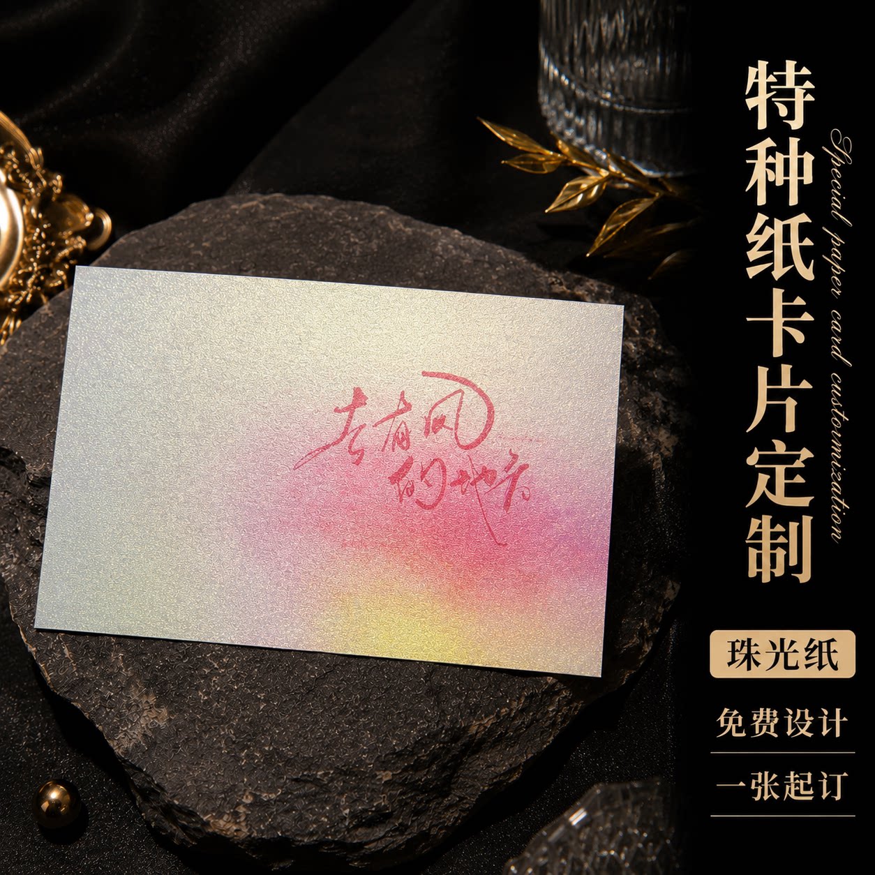 珠光售后卡定制小单也能做一张起图片