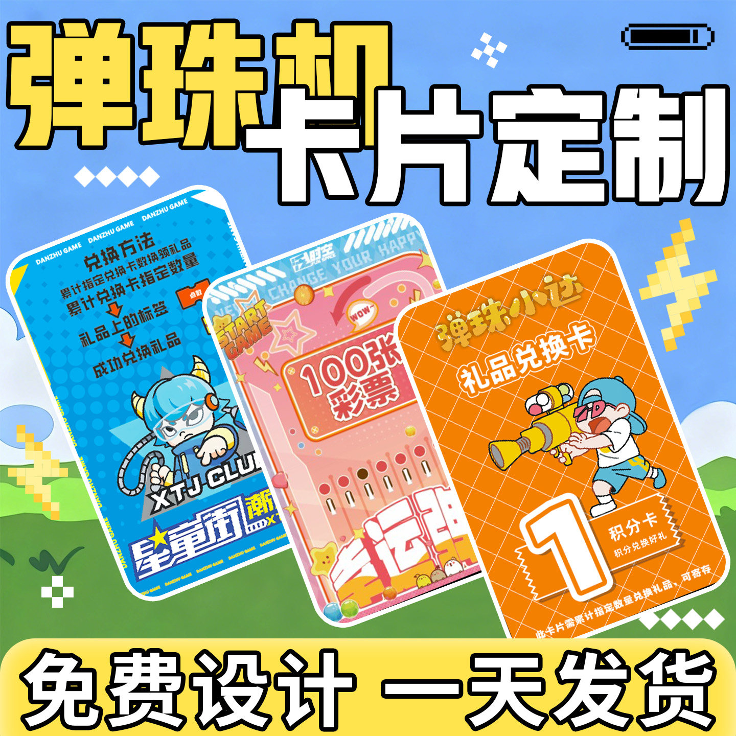 弹珠机卡片定制pvc耐磨磨砂卡片