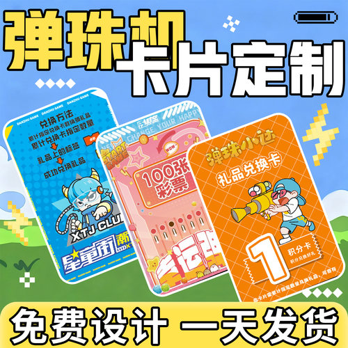 弹珠机卡片定制pvc耐磨磨砂卡片