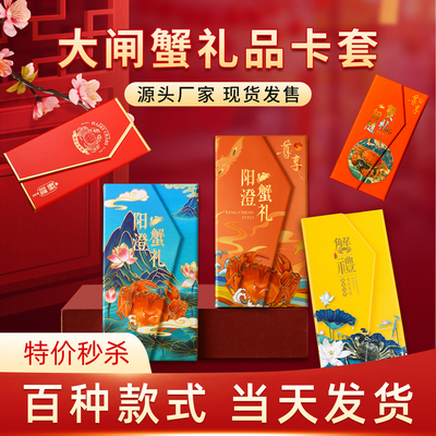 大闸蟹现货三折磁吸卡套当天发货