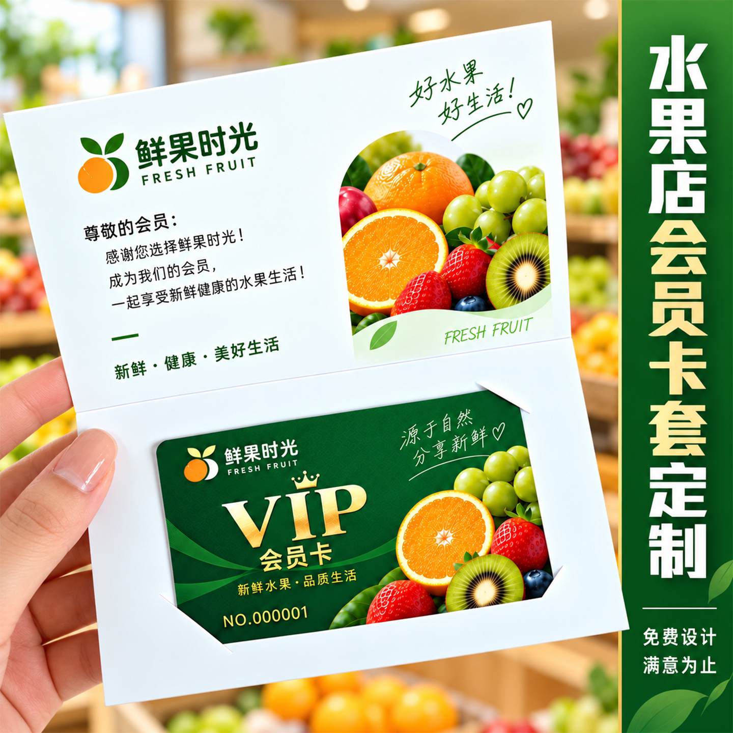 水果店会员卡定制果蔬超市高端VIP贵宾储值卡礼品提货卡设计对折提货卡套果篮礼盒兑换券充值优惠卡PVC卡片