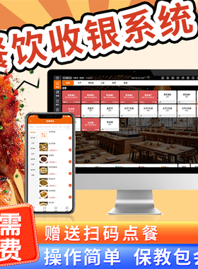 普盛餐饮收银系统扫码点餐小程序奶茶火锅快餐饭店茶楼酒吧外卖团购扫码核销收款软件会员充值办卡点餐收款机