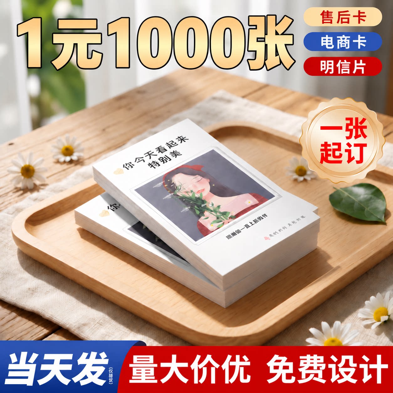 卡片定制售后卡硬卡印刷对折贺卡设计制作打印婚礼感谢信外卖卡刮刮卡电商包裹说明卡宣传服务积分明信片定做