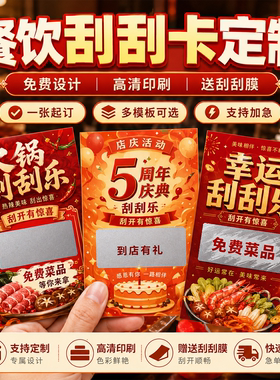 DIY纸质刮刮卡支持各行业定制