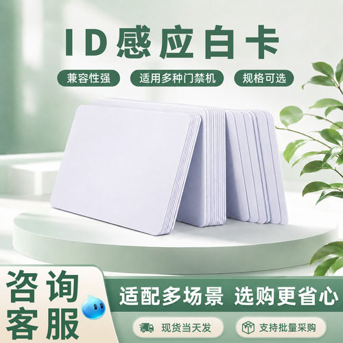 ID白卡m1卡当天发免费定制设计