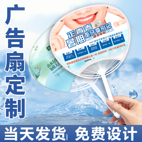 全新料广告扇子定制包设计秒发货