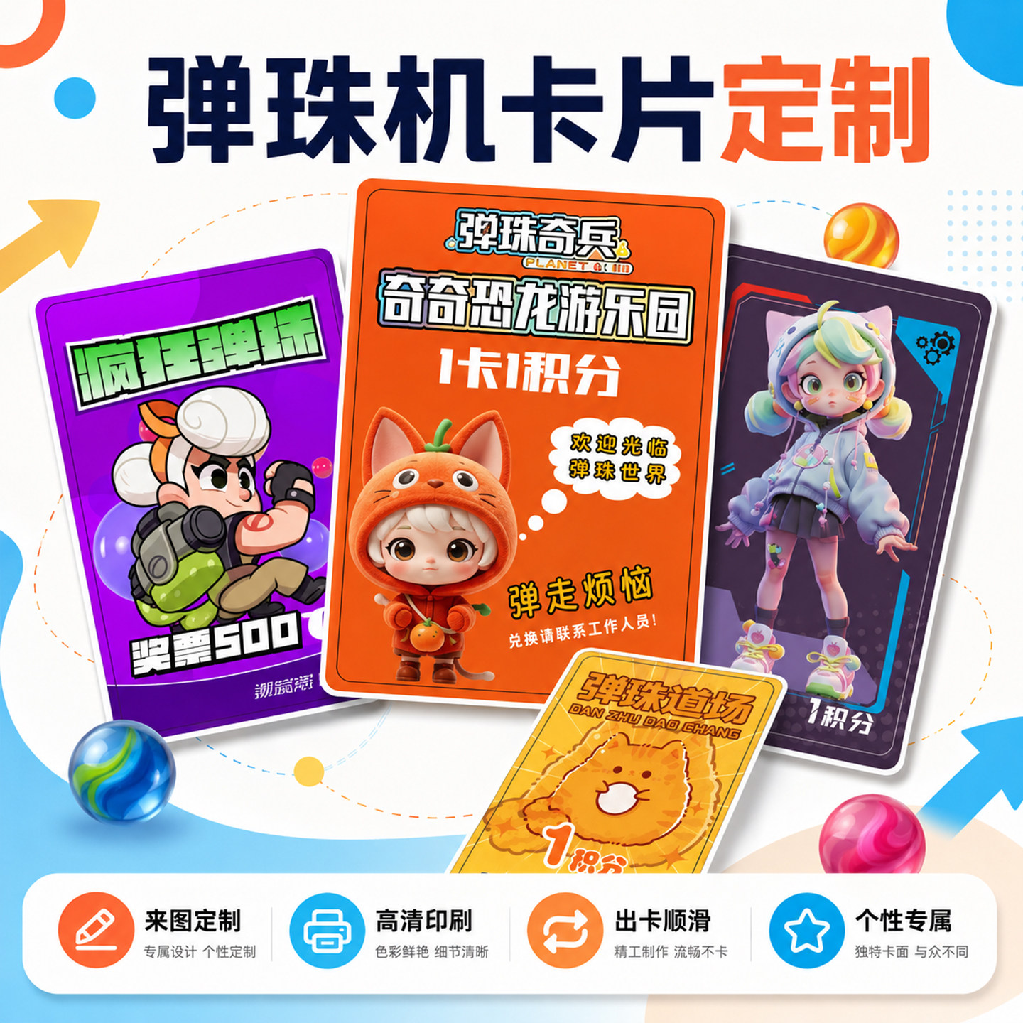 弹珠机卡片定制商场游戏卡制作PVC防水卡片塑料磨砂硬卡儿童积分奖励兑换卡集点盖章会员卡订做定制印刷卡