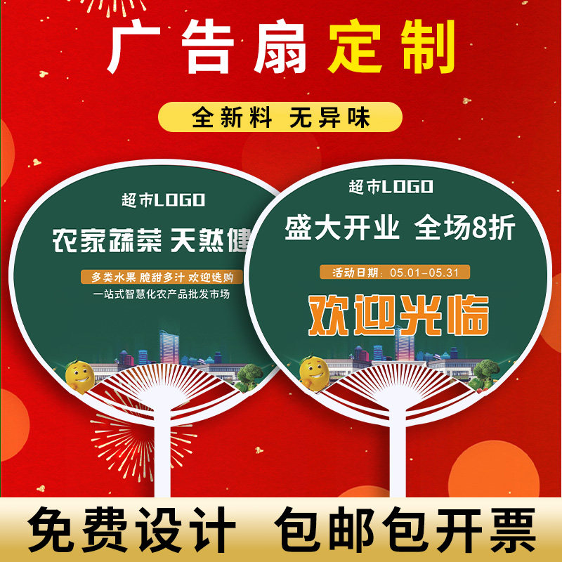广告扇子定制团扇定做开业活动宣传扇子制作塑料双面印刷logo卡通