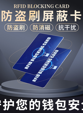 屏蔽NFC读取信号RFID Blocking card防盗刷银行信用卡钱包个人身份证信息防泄密防读卡消磁保护信息安全