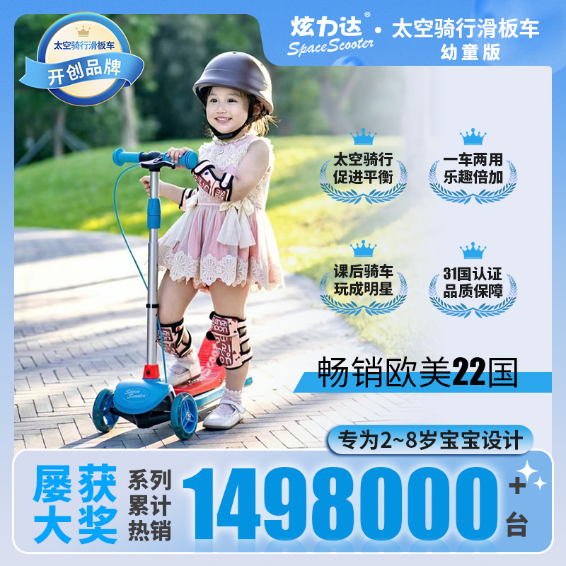 Space Scooter炫力达太空滑板车1一3岁3一6岁一8岁儿童平衡滑滑车 玩具/童车/益智/积木/模型 滑板车 原图主图