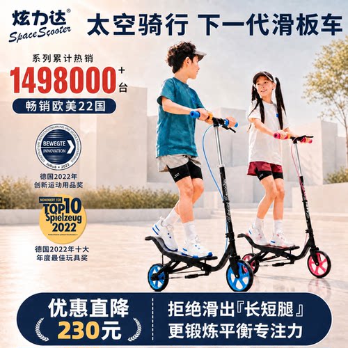 太空骑行下一代滑板车