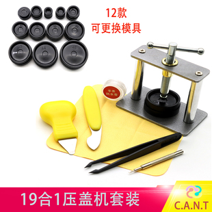 手表配件修表工具  19合1压后盖器换电池电子压盖机 12模具可更换