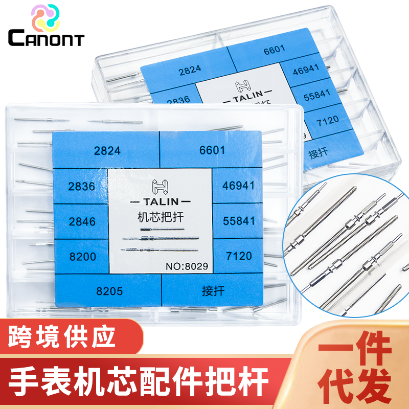 狼钟玥不锈钢把芯把杠手表表把