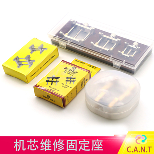 修表工具 手表机芯固定座男女机芯固定夹床 大小号机芯维修卡座