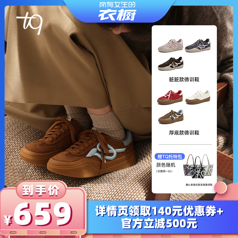 【所有女生的衣橱直播间】Talitaqoom德训鞋复古休闲tq运动鞋板鞋