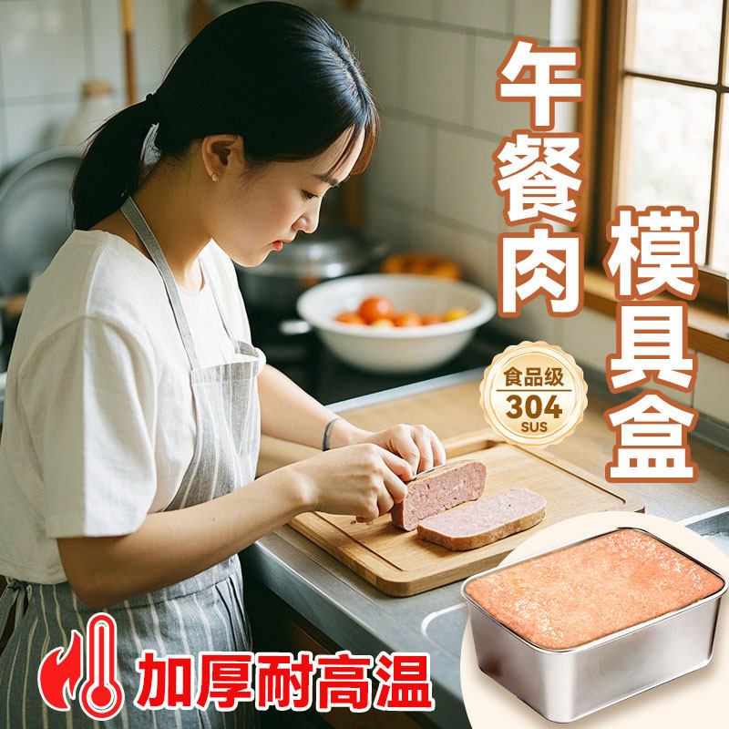午餐肉模具盒子食品级不锈钢不粘做自制午餐肉的容器蒸肉专用磨具,厨房/烹饪用具,烘焙模具,淘宝优惠券,粉丝福利购,淘宝优惠卷