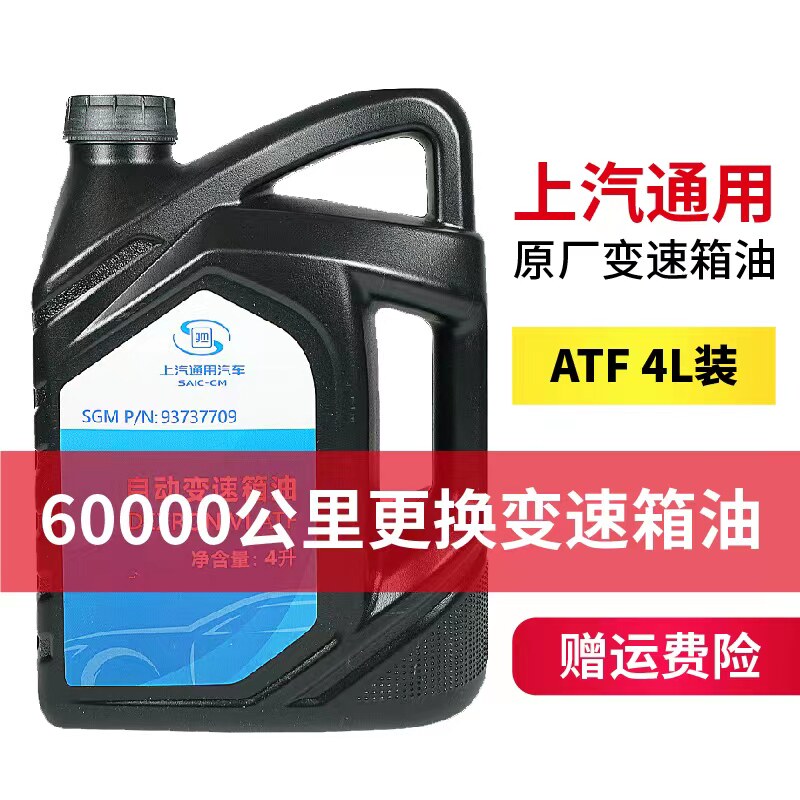 别克变速箱油专用原厂