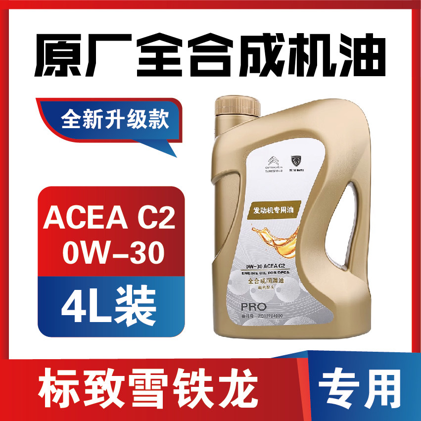 雪铁龙原厂4LC20W30