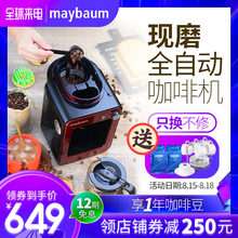 德国maybaum五月树家用小型全自动现磨豆煮咖啡机一体迷你型4杯量