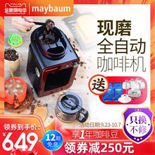 德国maybaum五月树家用小型全自动现磨豆煮咖啡机一体迷你型4杯量