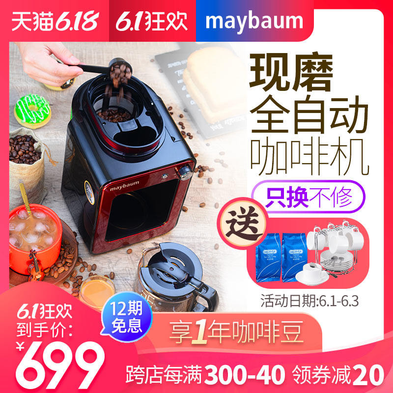 德国maybaum五月树家用小型全自动现磨豆煮咖啡机一体迷你型4杯量