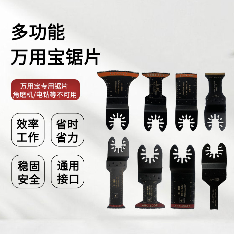 木一阿匠万用宝锯片木工通用弧形锯片修边开口型耐磨金属切割刀头