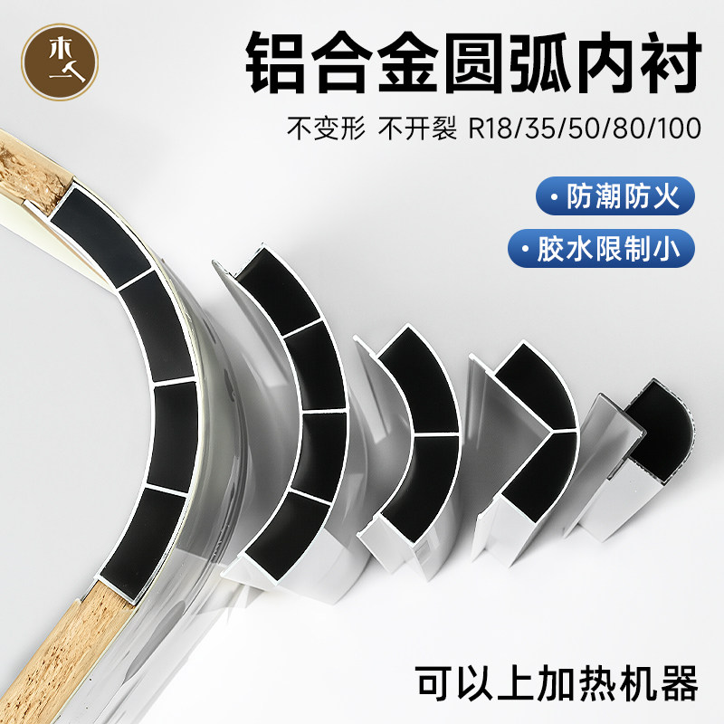 木一阿匠铝合金圆弧填充条四分之一全屋定制内衬模造型板弧形转交 - 淘宝联盟商品