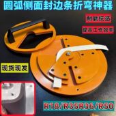 电木耐磨圆弧封边条折弯神器PV免漆板手动圆弧折弯器工具封边器