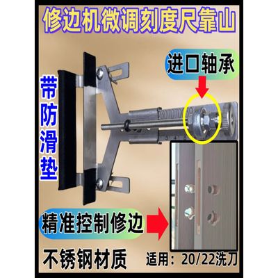 新款小修边机微调靠尺带刻度通用型开槽开孔开合页锁体下沉位