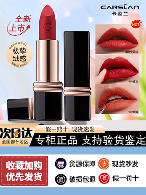 卡姿兰挚绒唇膏正品大牌持久显白哑光雾面持久学生不拔干