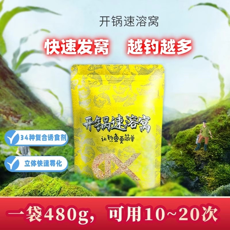 垂仙开锅速溶窝快速大范围诱鱼利器全鱼种通用钓友常备钓鱼打窝料