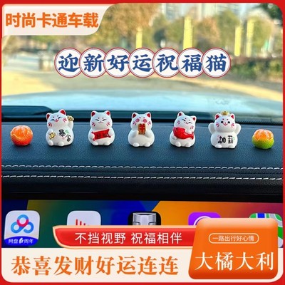 网红可爱招财猫汽车内中控台摆件