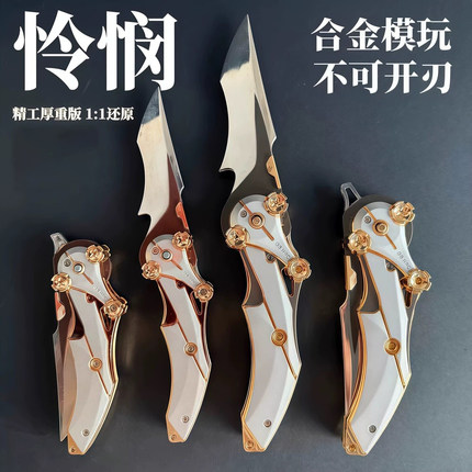 三角洲行动周边怜悯影锋折叠刀北极星信条坠星者金属模型未开刃