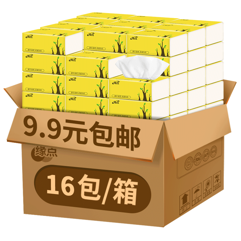 抽纸整箱批发16包家用卫生纸巾餐巾纸实惠家庭装婴儿面巾擦手纸抽