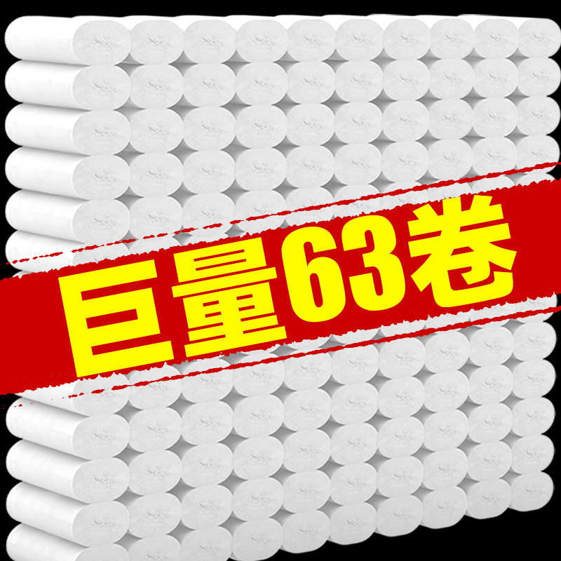 卫生纸批发63卷无芯卷纸实惠家庭装家用厕所厕纸擦手纸卷筒纸巾