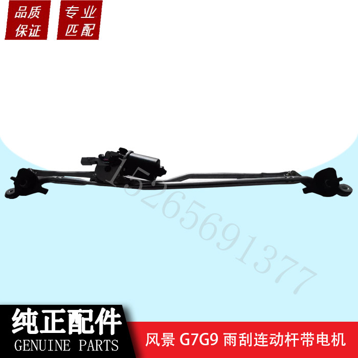 适配福田风景g7汽车电机刮水器
