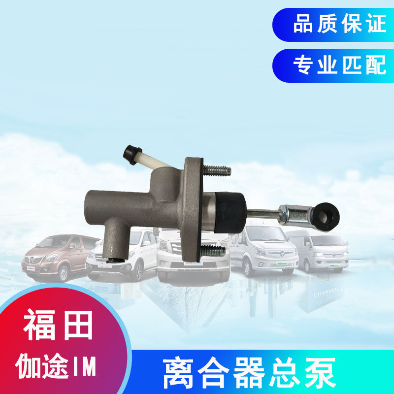 适用福田伽途汽车im6im8离合器