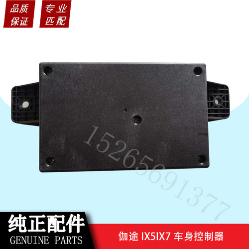 福田伽途IX5IX7车身控制器控制盒