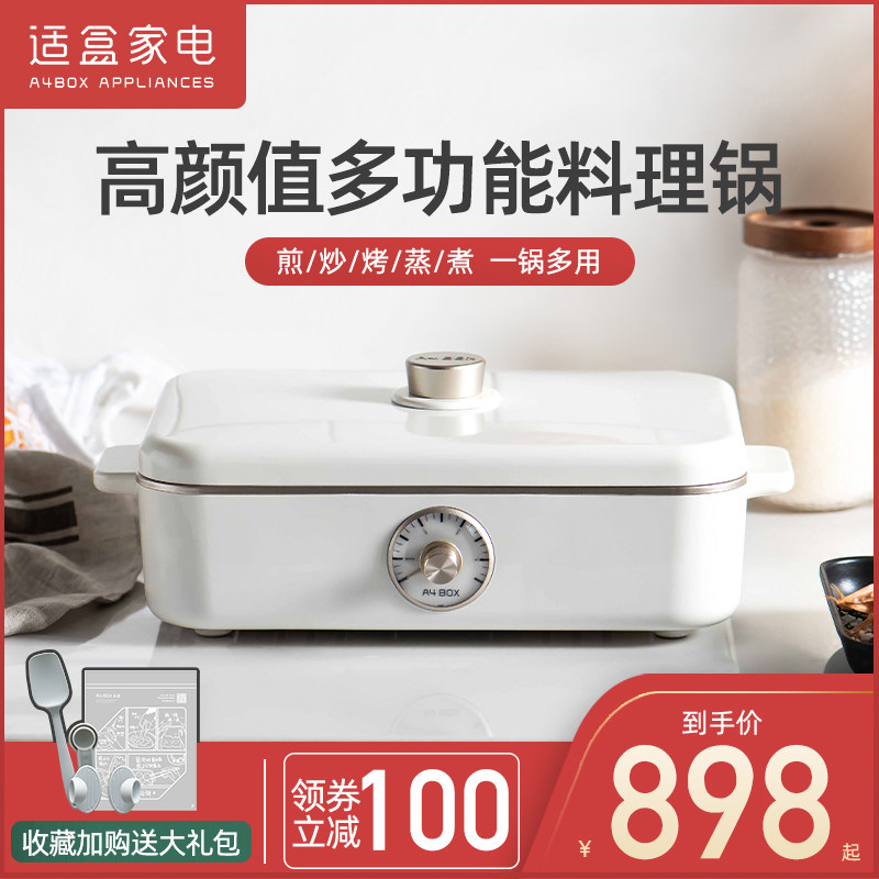 适盒多功能料理锅家用小型电烤锅烤涮一体锅网红多用火锅烤肉锅