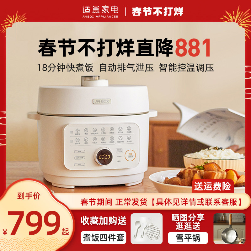 适盒电压力锅家用3L高压锅电饭煲小型智能全自动排气电高压电饭锅
