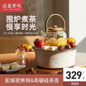 适盒围炉煮茶器家用电茶炉喷淋式蒸汽煮茶壶花茶养生壶泡茶烧水壶