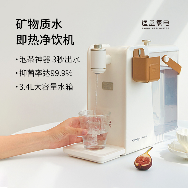 一体即热式饮水机适盒