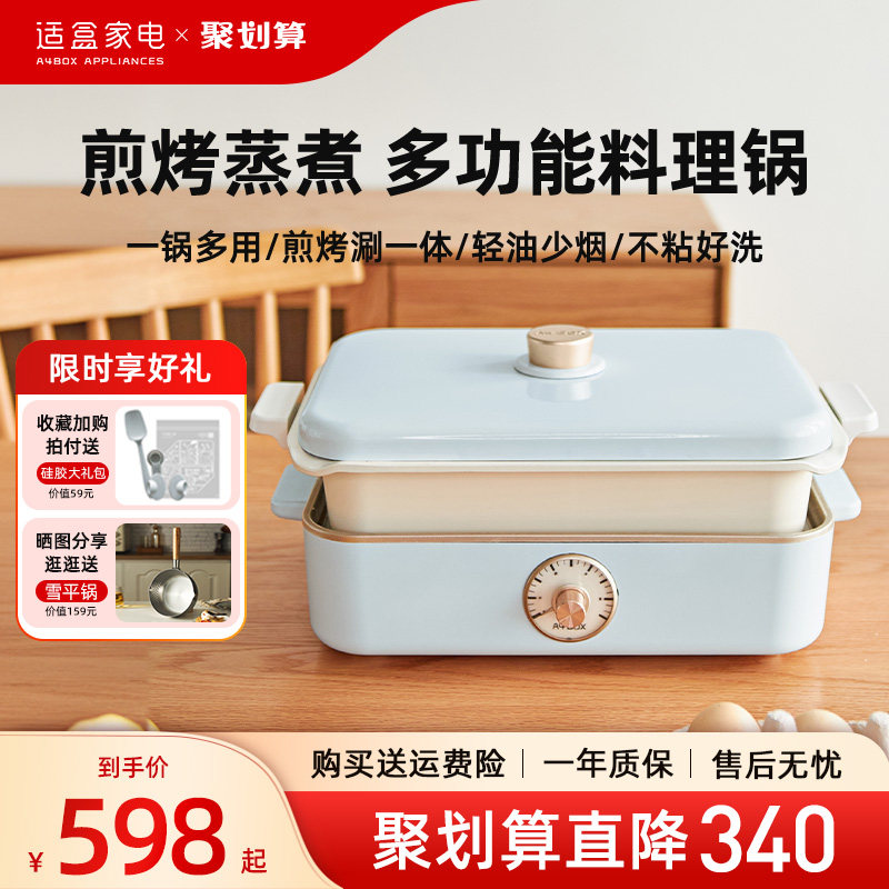 适盒多功能电煮锅料理锅家用小型烤涮一体锅火锅网红烤肉电烤锅