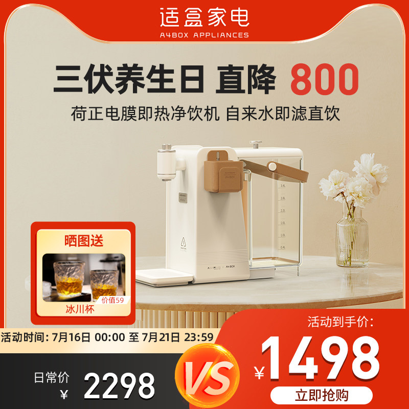 适盒即热式饮水机净水即热一体饮水机桌面小型家用智能台式净饮机