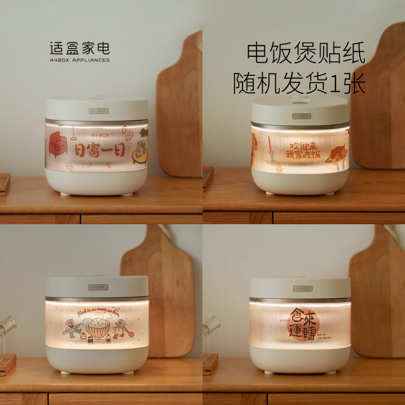 适盒电饭煲DIY定制贴纸