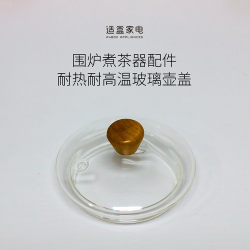 适盒A4BOX高硼硅玻璃盖