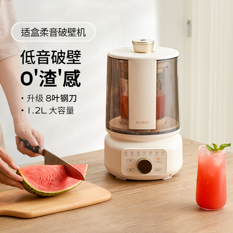 适盒全自动破壁机豆浆机隔音罩