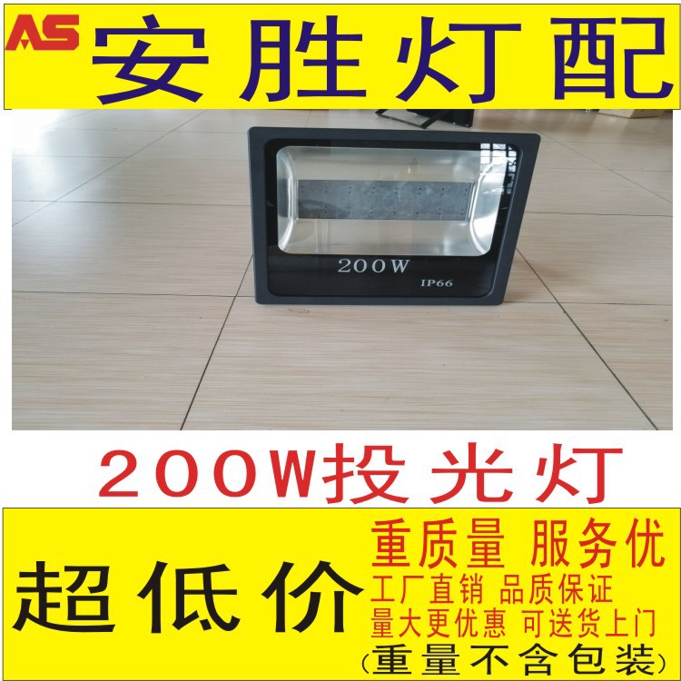 新款方形200Wled投光灯外壳贴片款，大量现货！