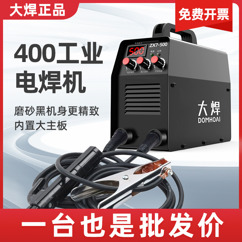 大焊315电焊机220v家用400小型直流大功率便携全套配齐500电焊机